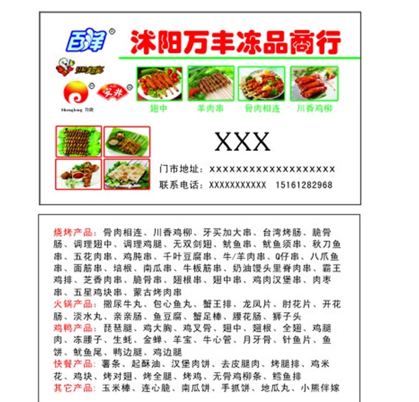 凍品商行