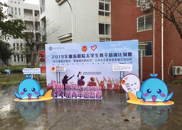 志愿者展板海報異形培訓