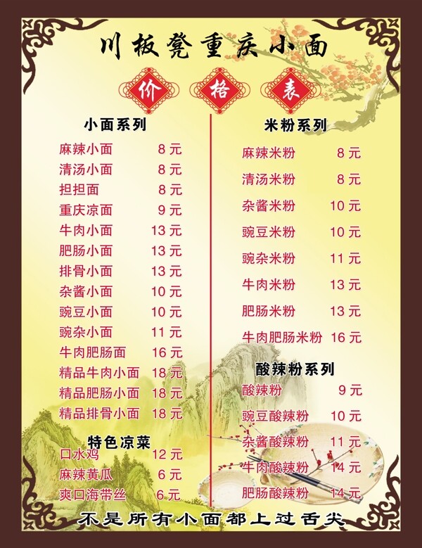 重慶小面