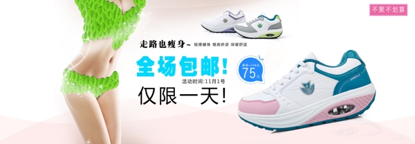 女鞋全場(chǎng)包郵海報(bào)