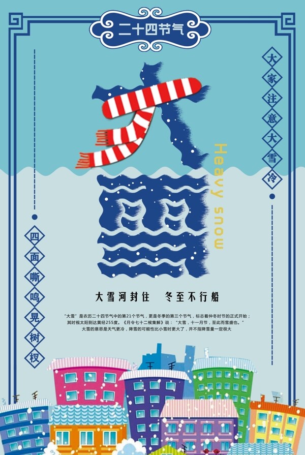 大雪节气节日海报设计