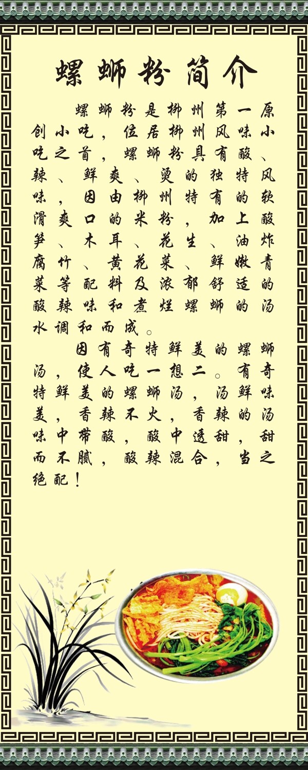 螺螄粉簡介圖片