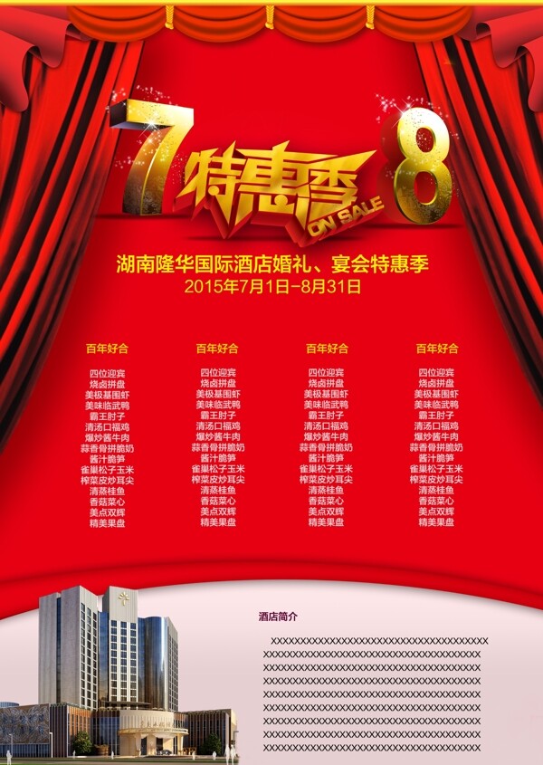 特惠季單張活動(dòng)圖片