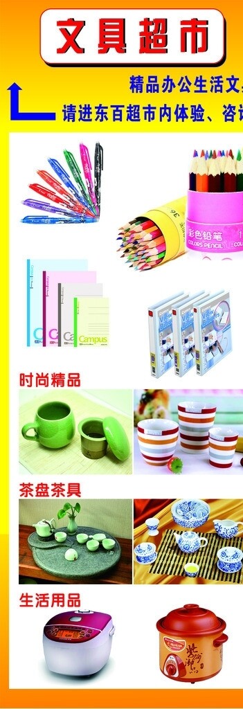 文具海報(bào)圖片