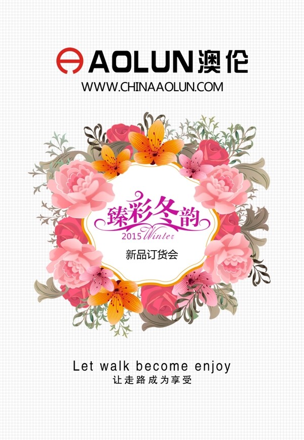 冬季訂貨會(huì)圖片