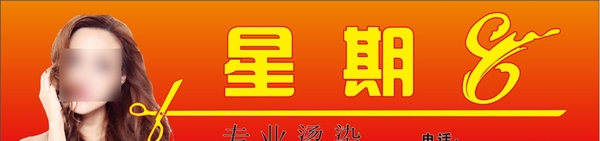 美容美發(fā)門(mén)頭
