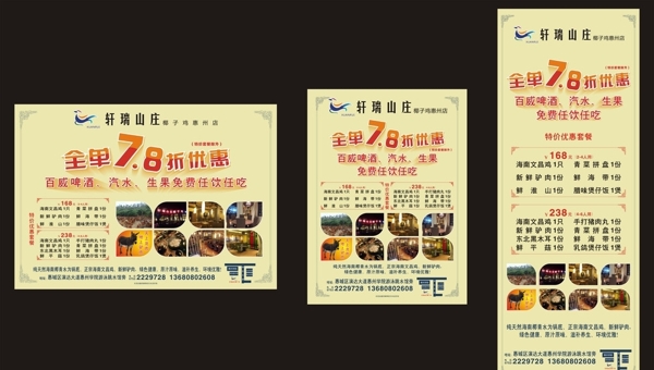 軒瑞山莊椰子雞