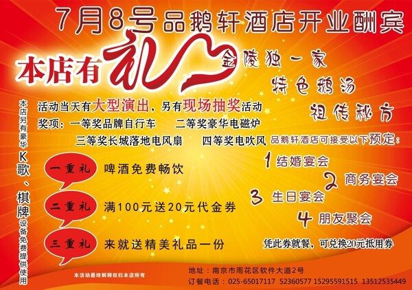 開業(yè)酬賓海報(bào)圖片