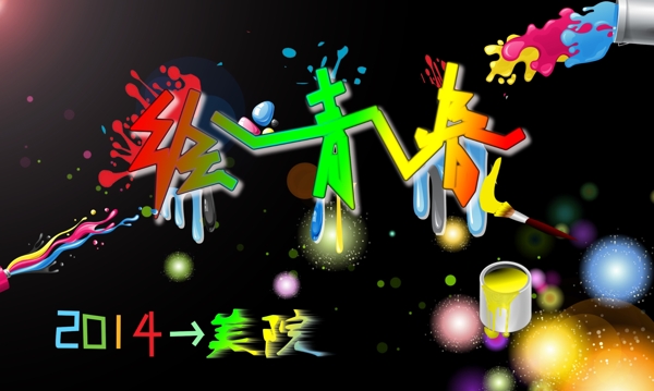 迎新海報(bào)