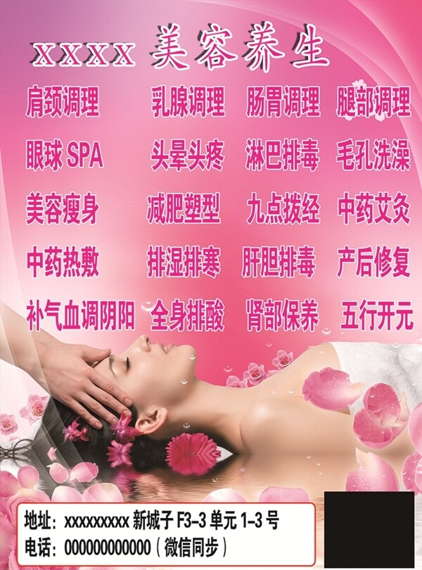 美容養(yǎng)生