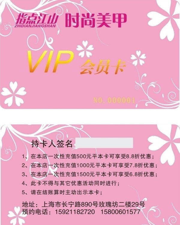 時(shí)尚美甲會(huì)員卡圖片