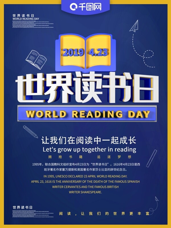 世界讀書日主題海報