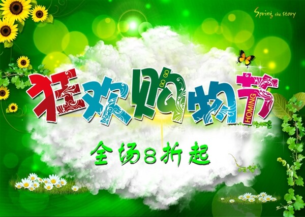 購(gòu)物節(jié)海報(bào)