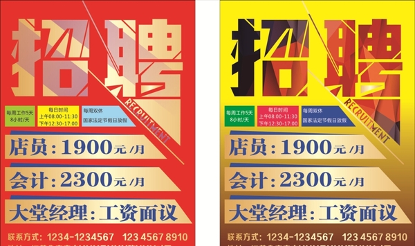招聘