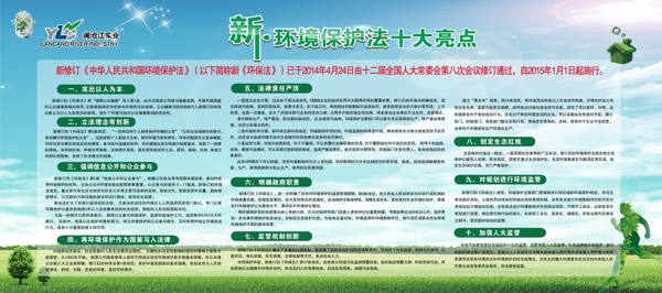 新環(huán)境保圖片