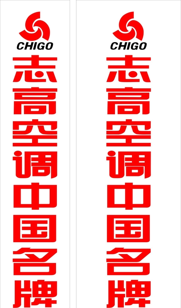 志高空調(diào)圖片