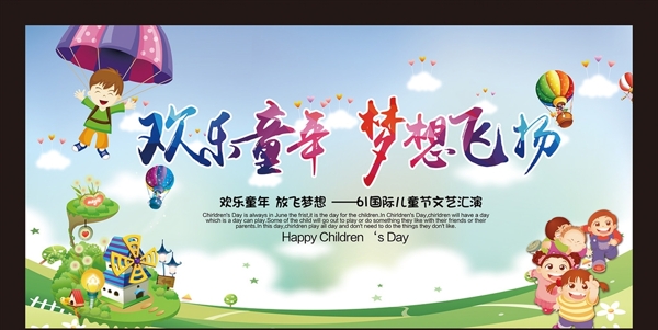 六一兒童節(jié)