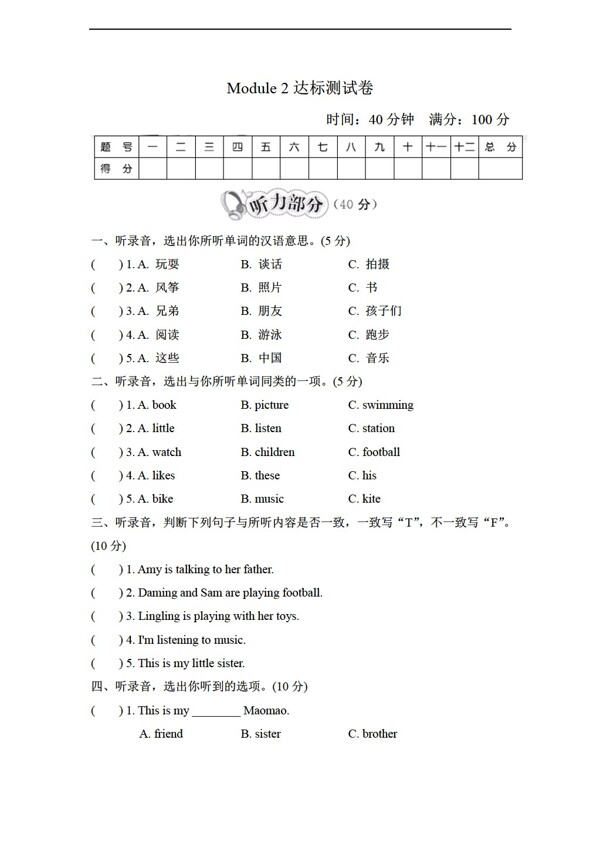 三年級(jí)上英語(yǔ)上冊(cè)Module2達(dá)標(biāo)測(cè)試卷
