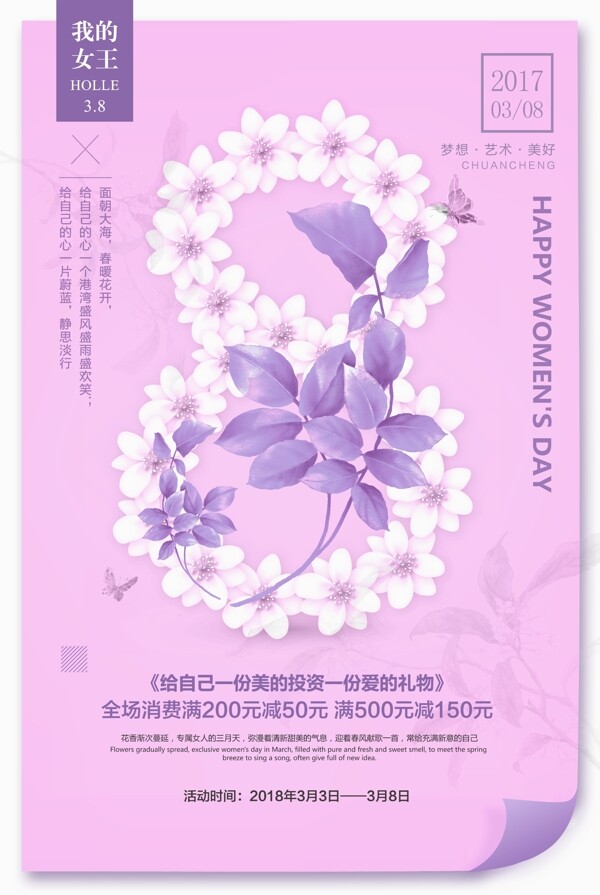 粉紫创意3.8三八妇女节海报