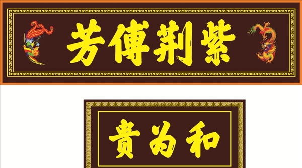 門匾