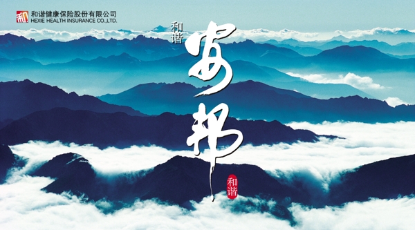 保险公司企业形象