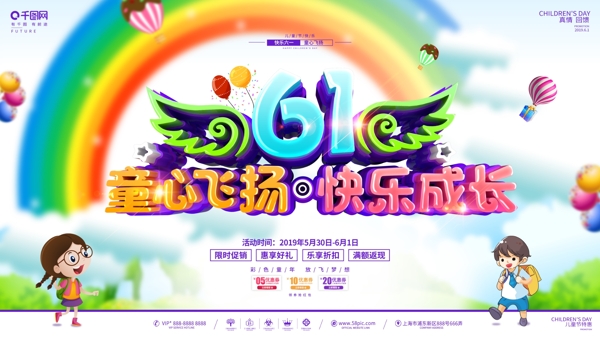C4D創(chuàng)意立體字兒童節(jié)促銷宣傳展板
