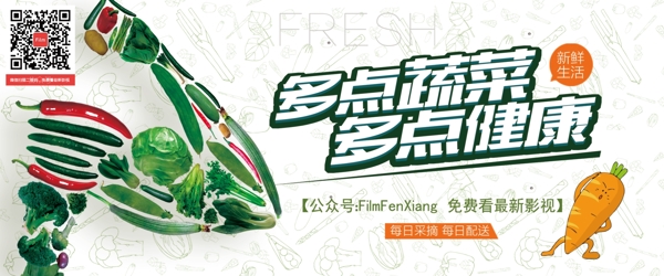 多點(diǎn)蔬菜海報(bào)