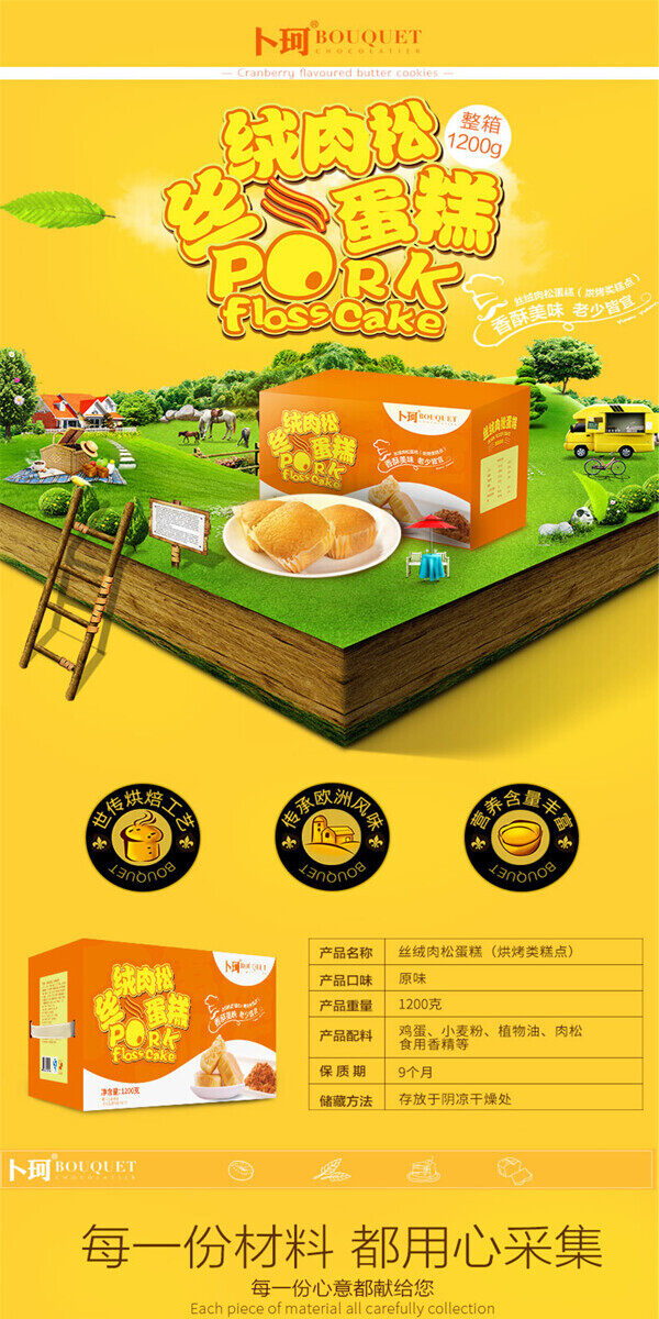 電商淘寶蛋糕零食美食食品詳情頁寶貝描述