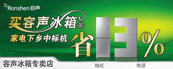 電冰箱廣告圖片