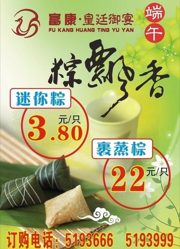 端午節(jié)圖片