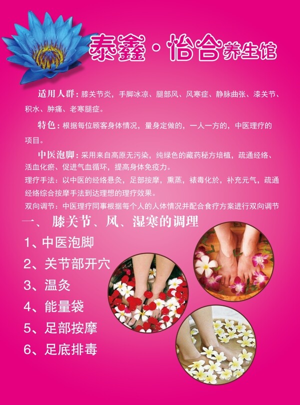 足浴彩頁