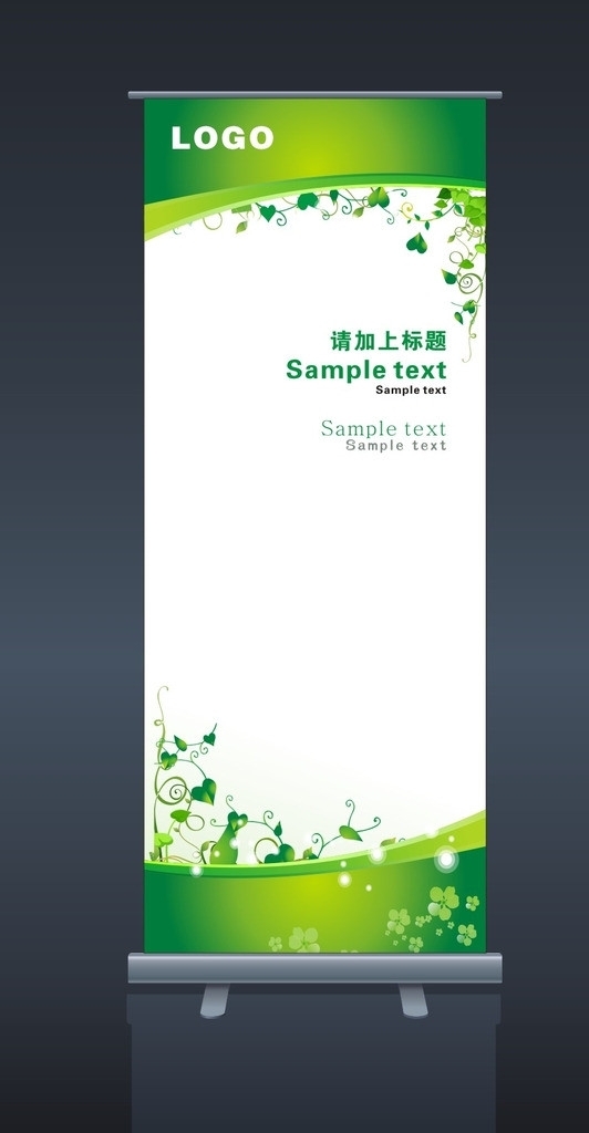 绿色展架模板图片