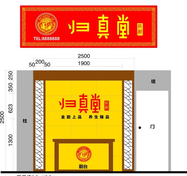 歸真堂店招圖片