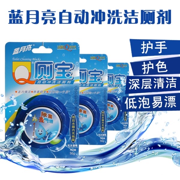 自動沖洗潔廁劑主圖