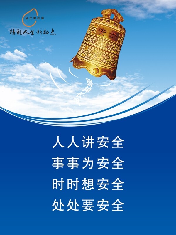安全警示