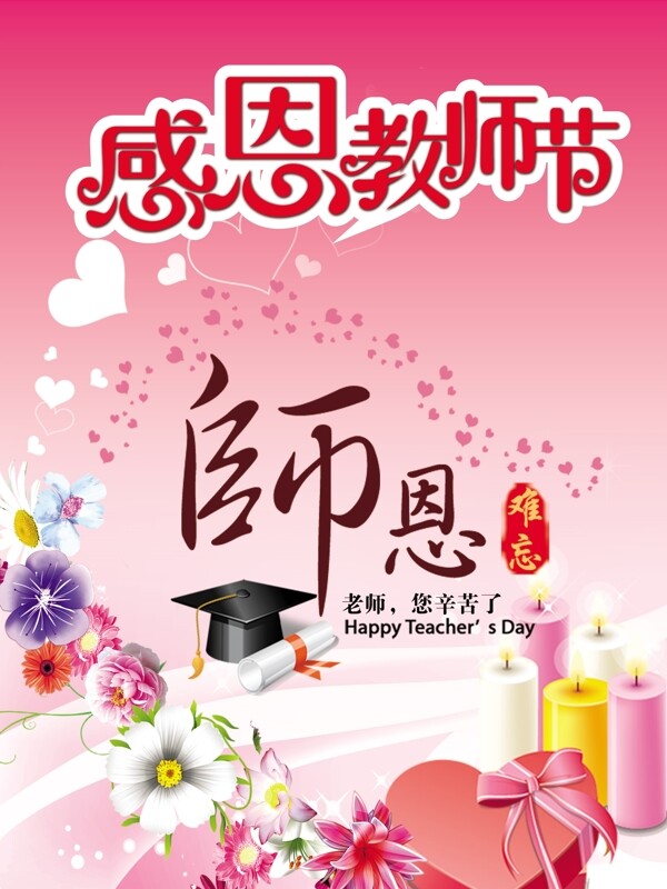 感恩教師節(jié)