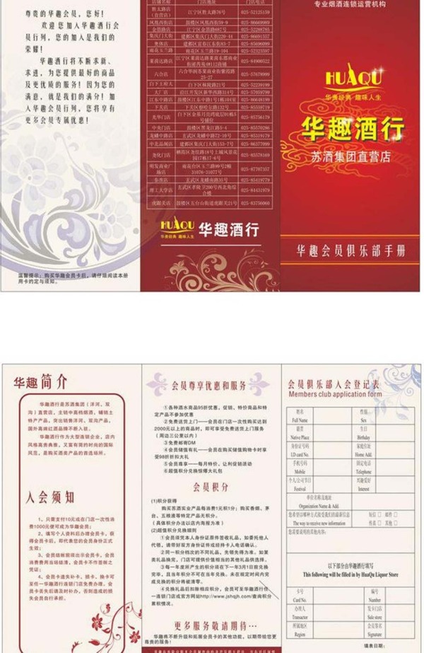 會員手冊