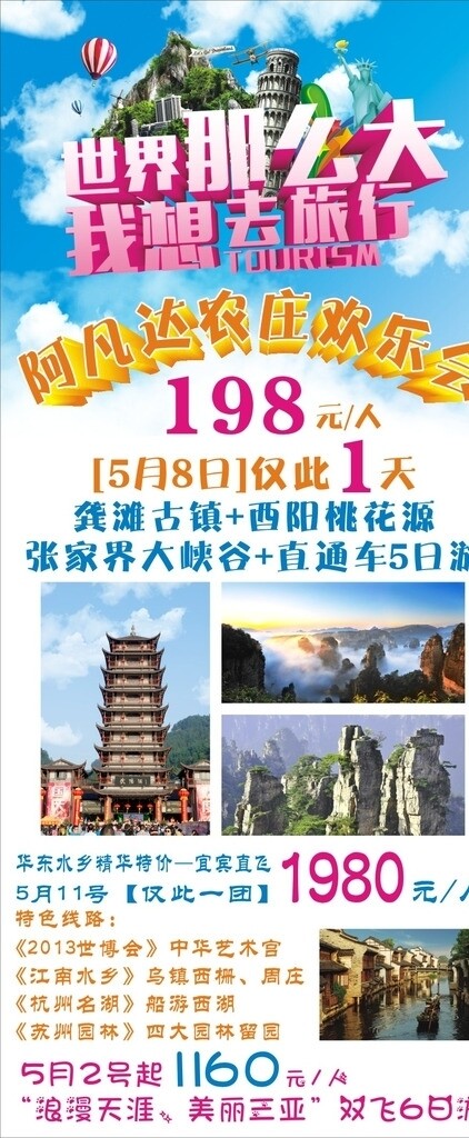 旅游展架