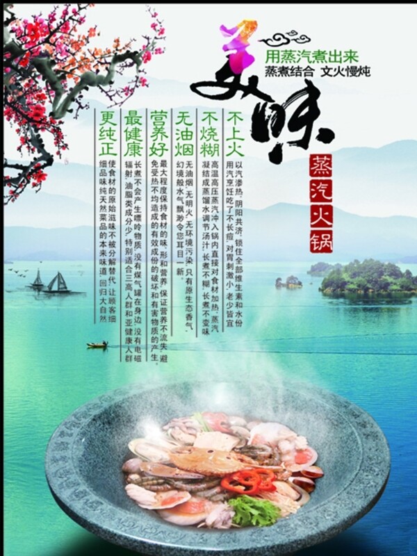 石鍋魚