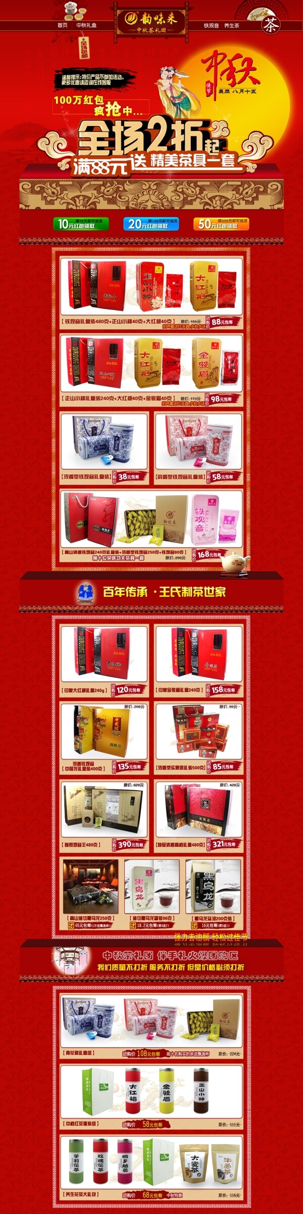 茶叶首页模板