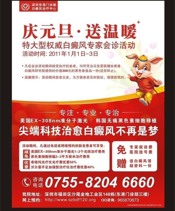 醫(yī)院元旦海報(bào)圖片
