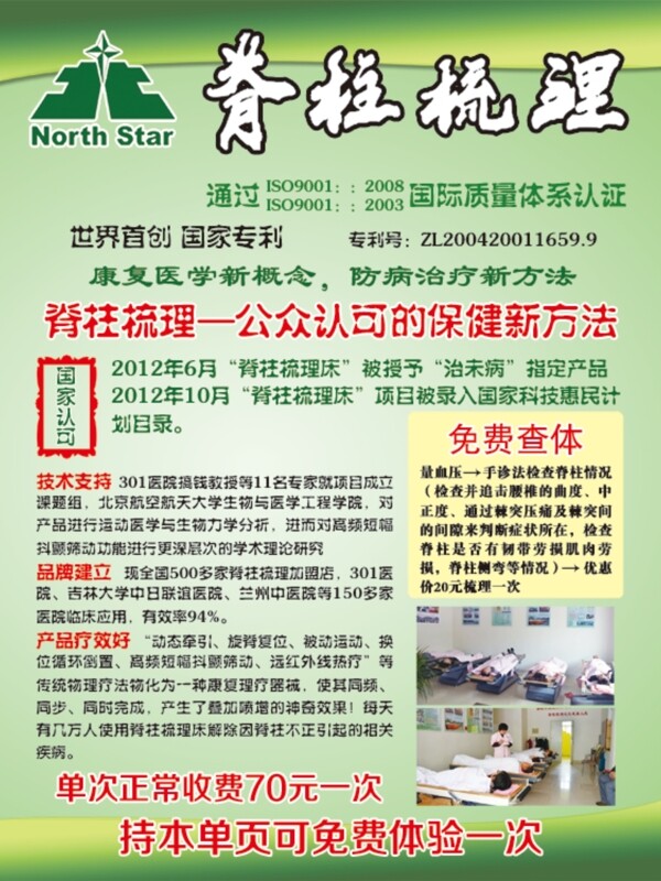 脊柱梳理