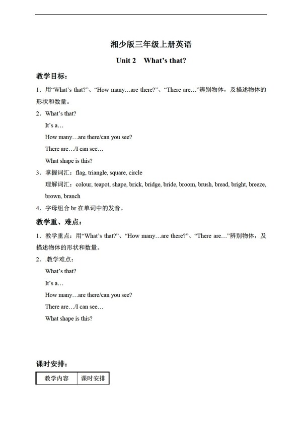 四年級上英語上冊教案unit2period3