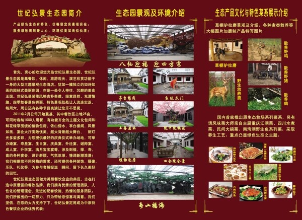 世紀(jì)弘景生態(tài)園宣傳手冊(cè)圖片