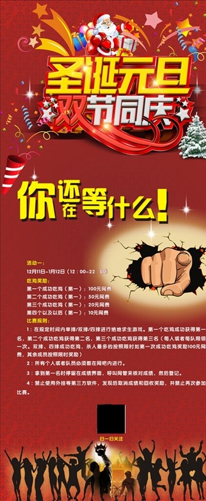 網吧元旦展架