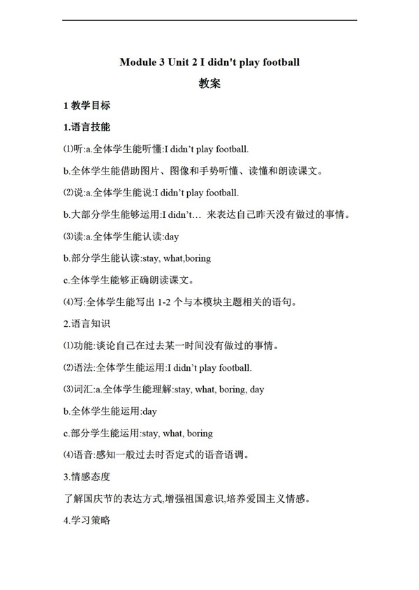 四年級上英語Unit2Ididntplayfootball教案