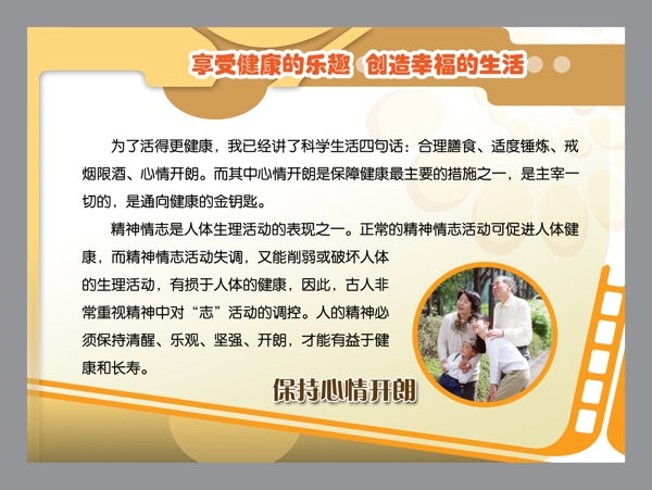 最新保健展板模板圖片
