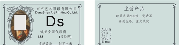 藝術(shù)名片
