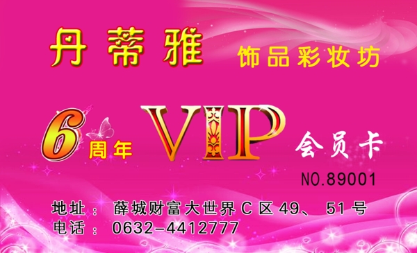丹蒂雅會員卡圖片