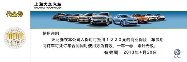上海大眾代金券圖片